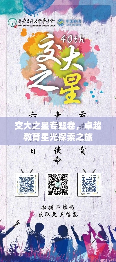 交大之星专题卷，卓越教育星光探索之旅