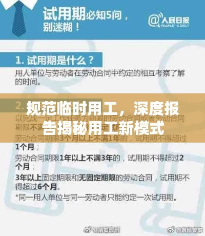 规范临时用工，深度报告揭秘用工新模式