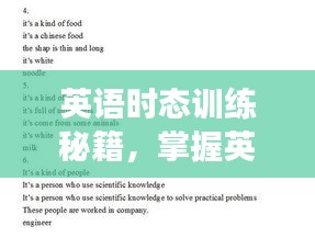 英语时态训练秘籍，掌握英语脉搏，轻松应对语言难关！