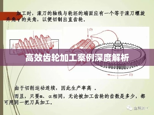 高效齿轮加工案例深度解析